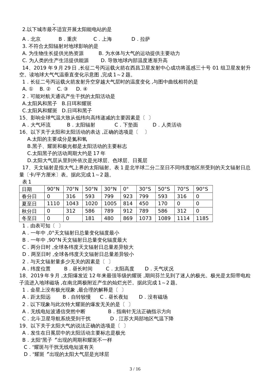 高三地理一轮复习课后训练：太阳对地球的影响_第3页