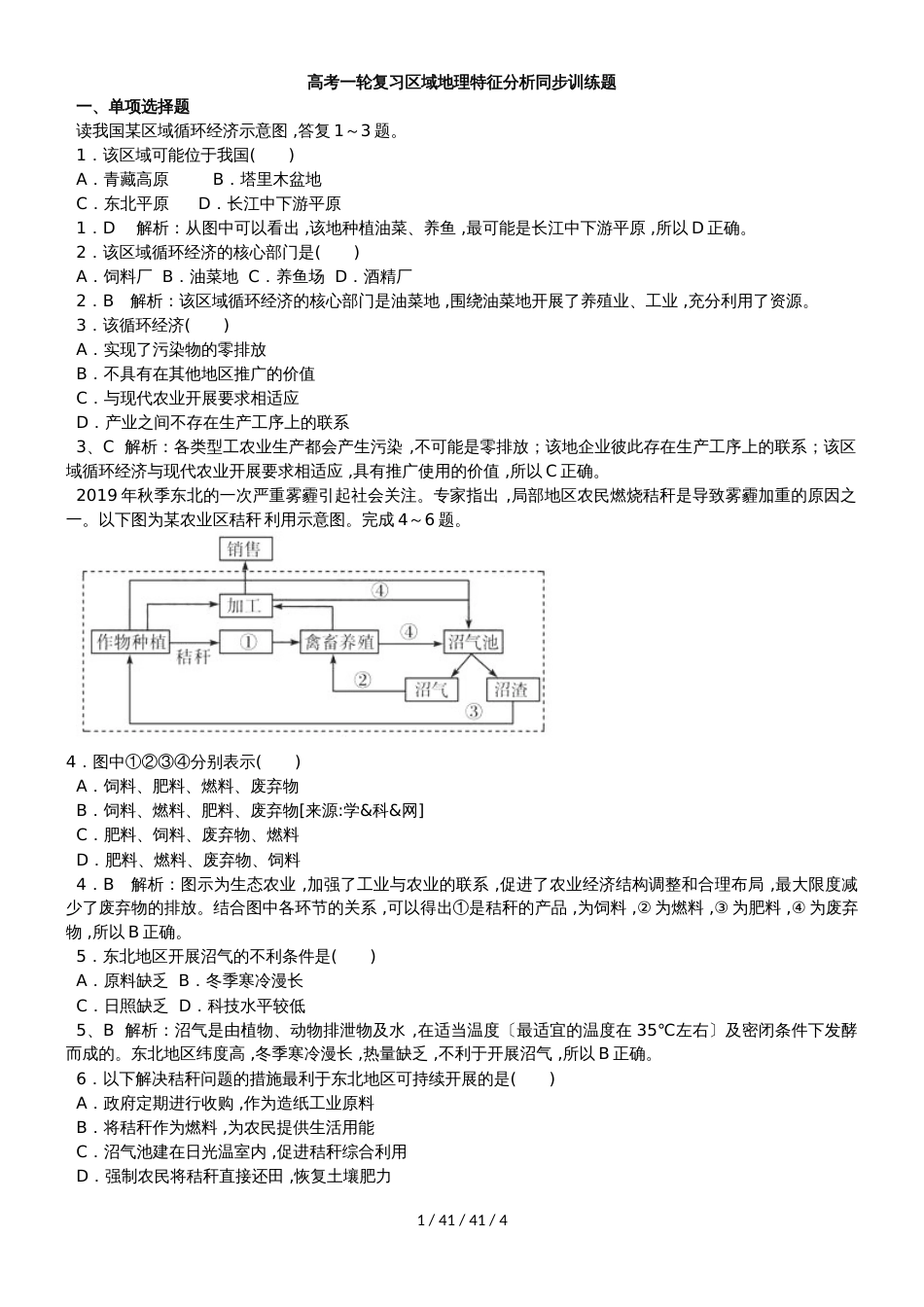 高考一轮复习区域地理特征分析同步训练题_第1页