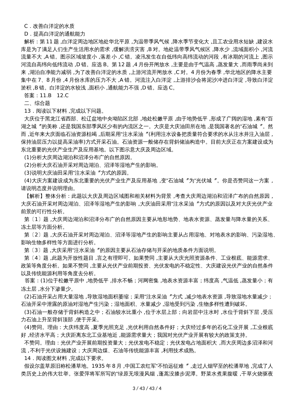 高考一轮复习区域地理特征分析同步训练题_第3页