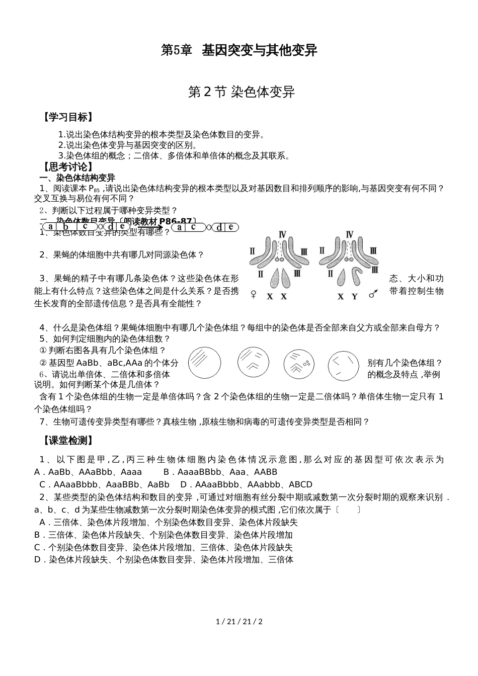 高三生物染色体变异导学案_第1页