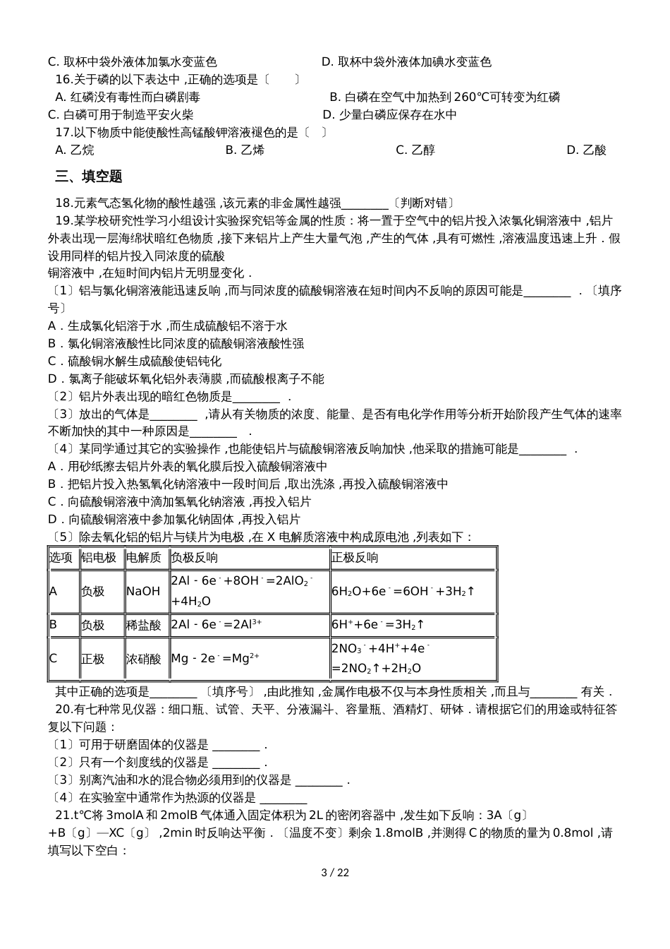 高考化学综合能力提升练习一（含解析）_第3页