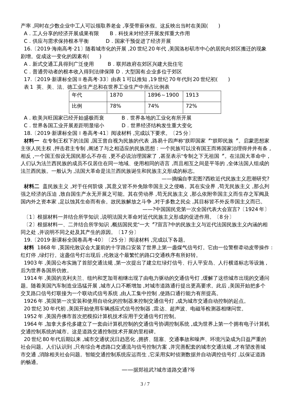 高三文综历史复习专题《西方工业文明的确立与纵深发展18世纪中后期至20世纪初》学案含答案_第3页