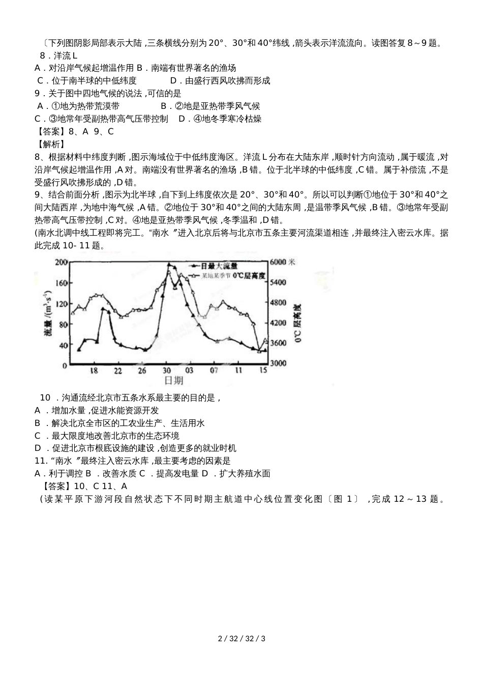 高考一轮复习水体运动与地壳运动专题训练_第2页