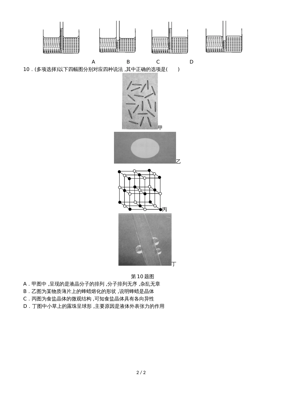 高考物理一轮复习 课时作业（四十九）晶体和非晶体、液晶、液体的表面张力、饱和汽_第2页