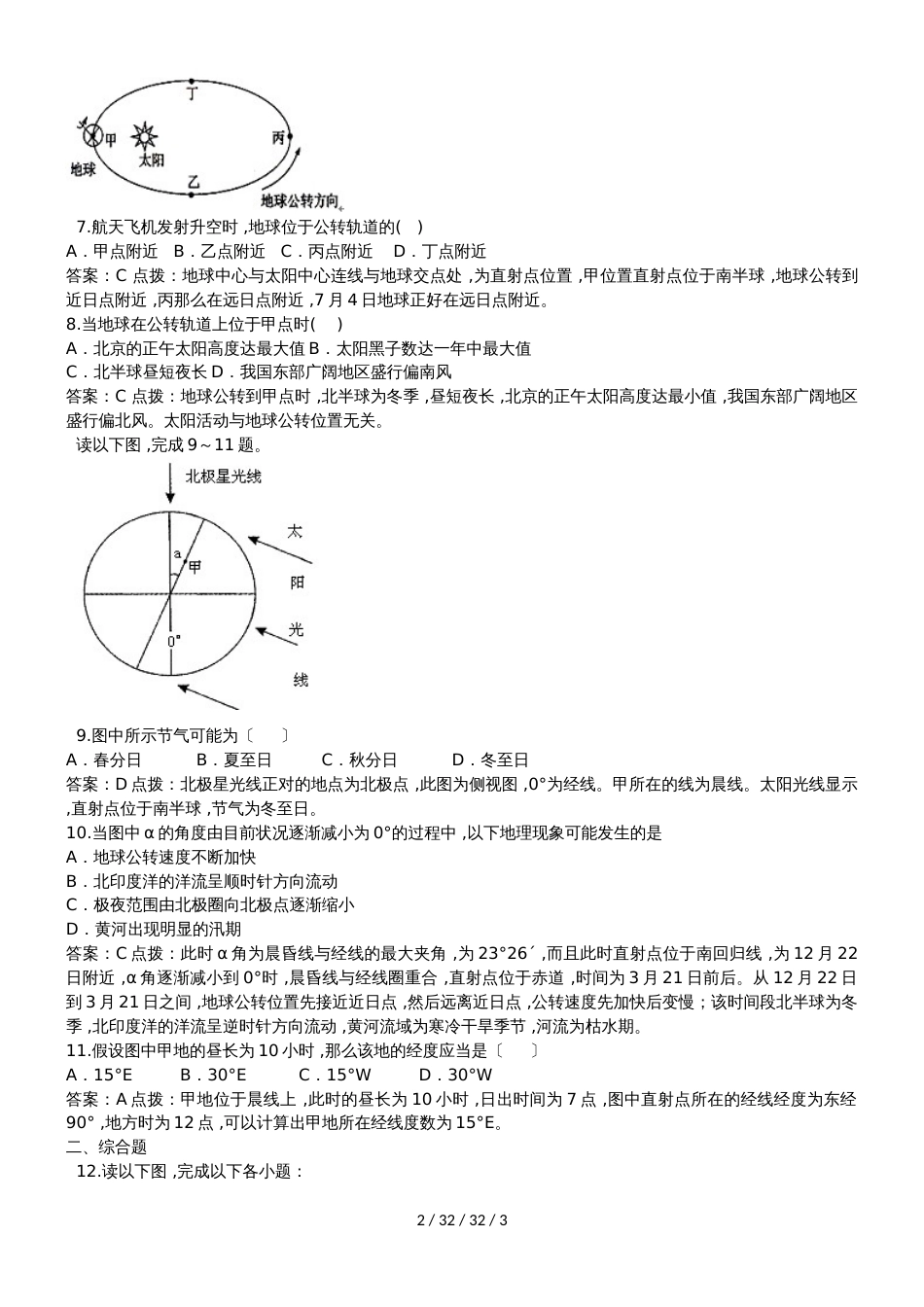 高考地理一轮复习地球运动的地理意义专题分析_第2页