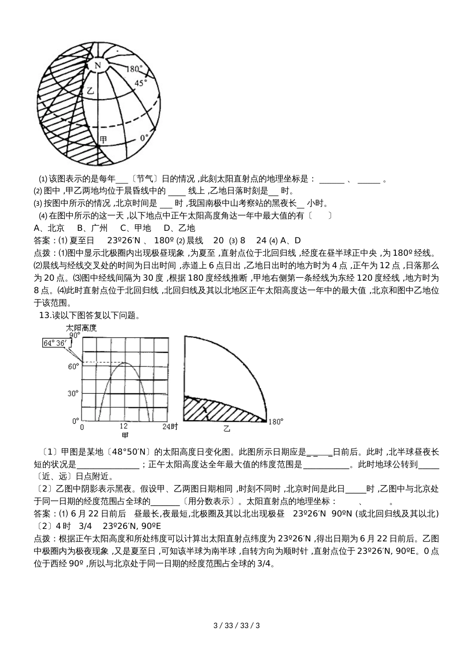 高考地理一轮复习地球运动的地理意义专题分析_第3页