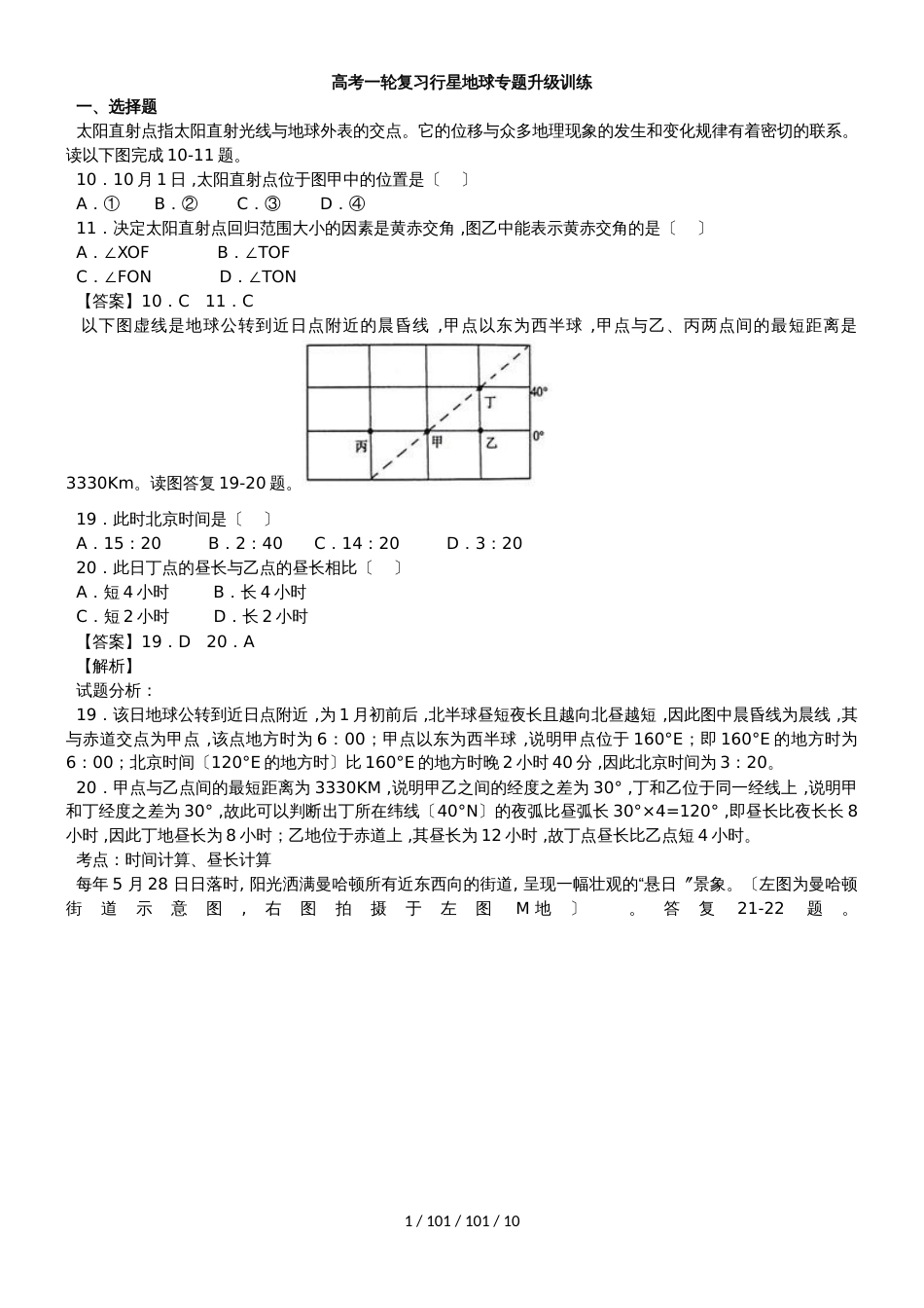 高考一轮复习行星地球专题升级训练_第1页