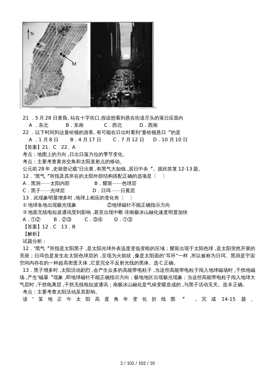 高考一轮复习行星地球专题升级训练_第2页