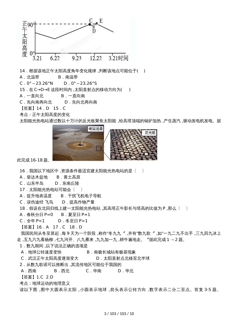 高考一轮复习行星地球专题升级训练_第3页