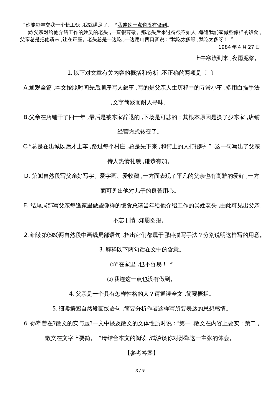 高考语文一轮复习：现代文阅读训练原创设计_第3页