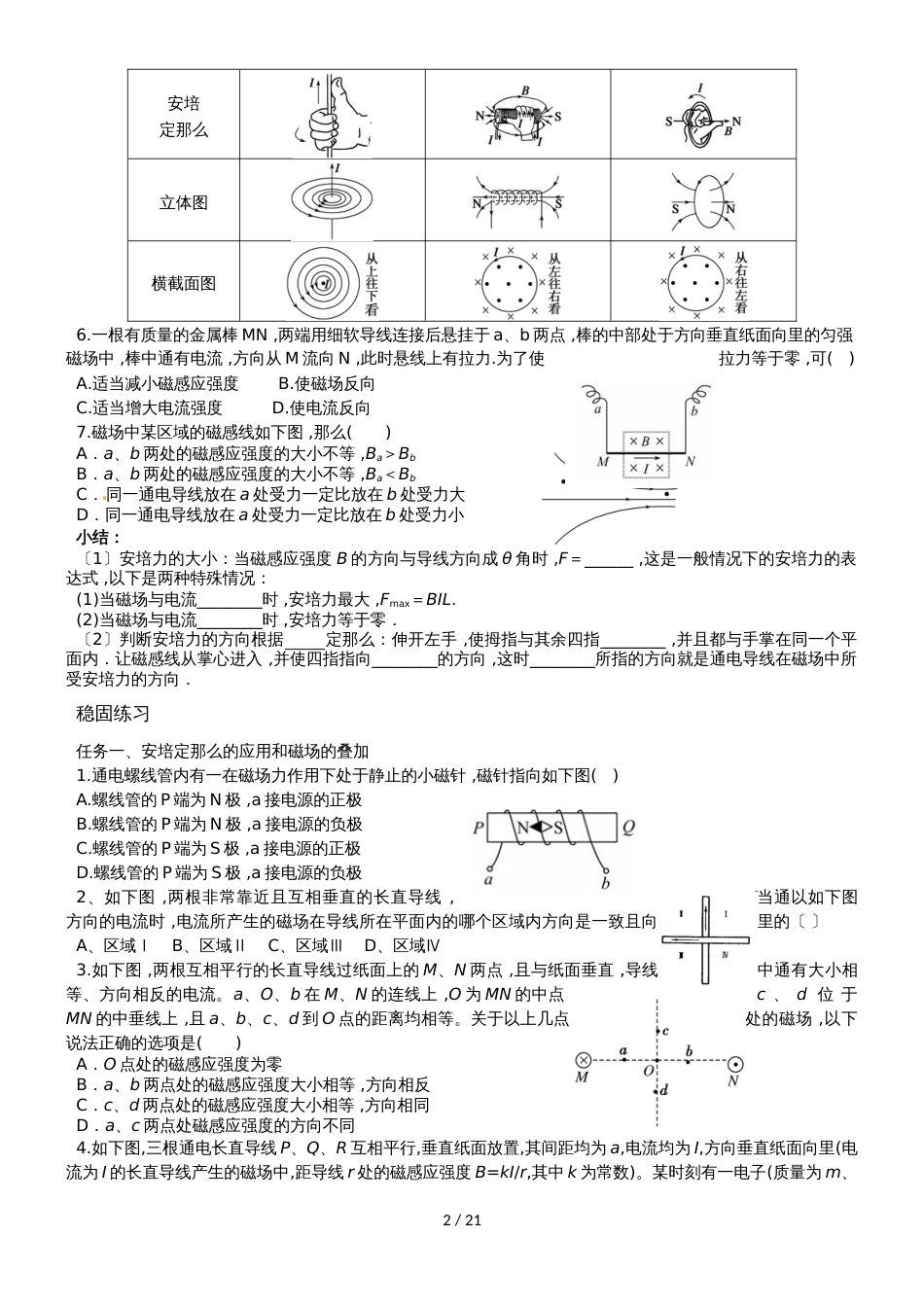 高三物理人教版选修31第三章《磁场》全章14节复习学案以及测试题含部分答案_第2页