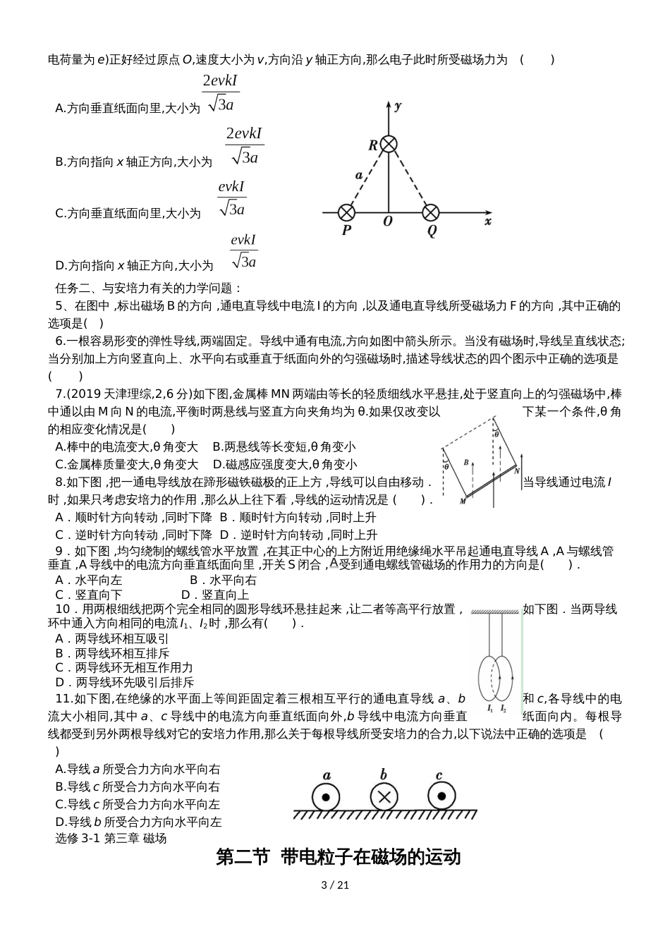高三物理人教版选修31第三章《磁场》全章14节复习学案以及测试题含部分答案_第3页