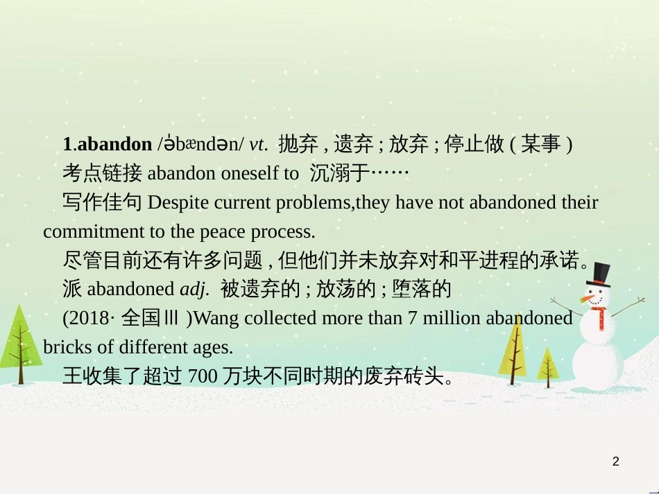 高考地理大二轮复习 专题八 区域地理环境与人类活动 22 认识大洲、地区与国家课件 (40)_第2页