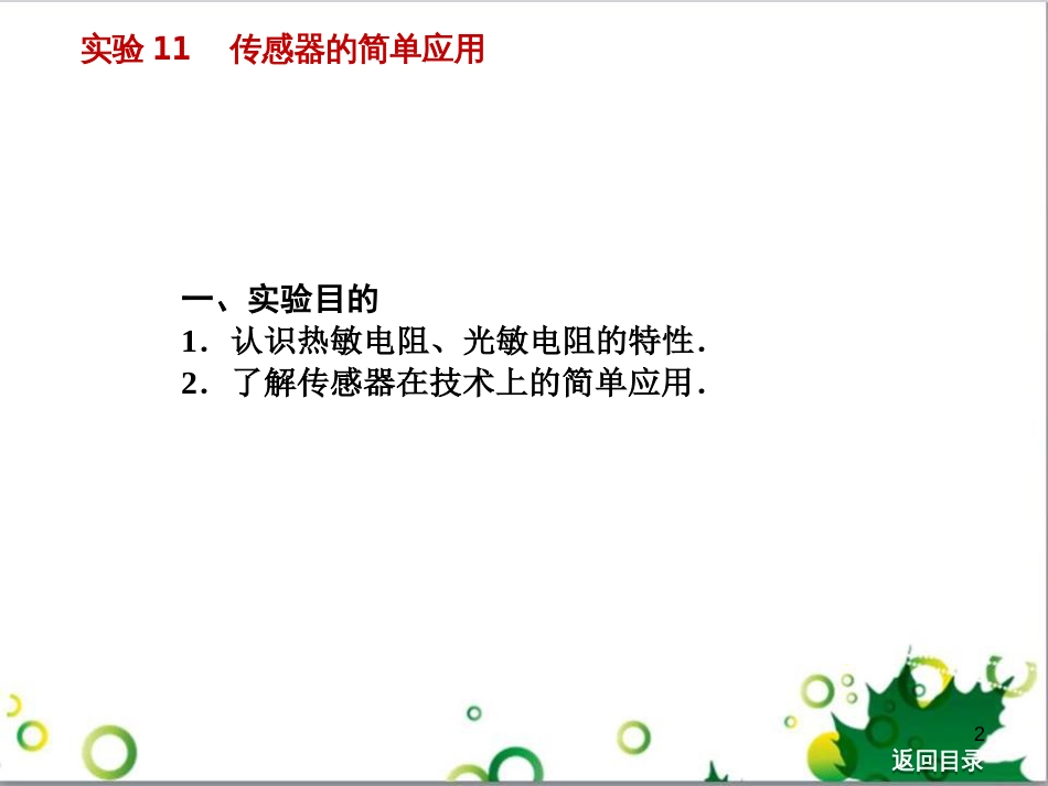 高考物理一轮复习 专题汇编 9 涉及电磁感应的力电综合问题课件 新人教版 (40)_第2页