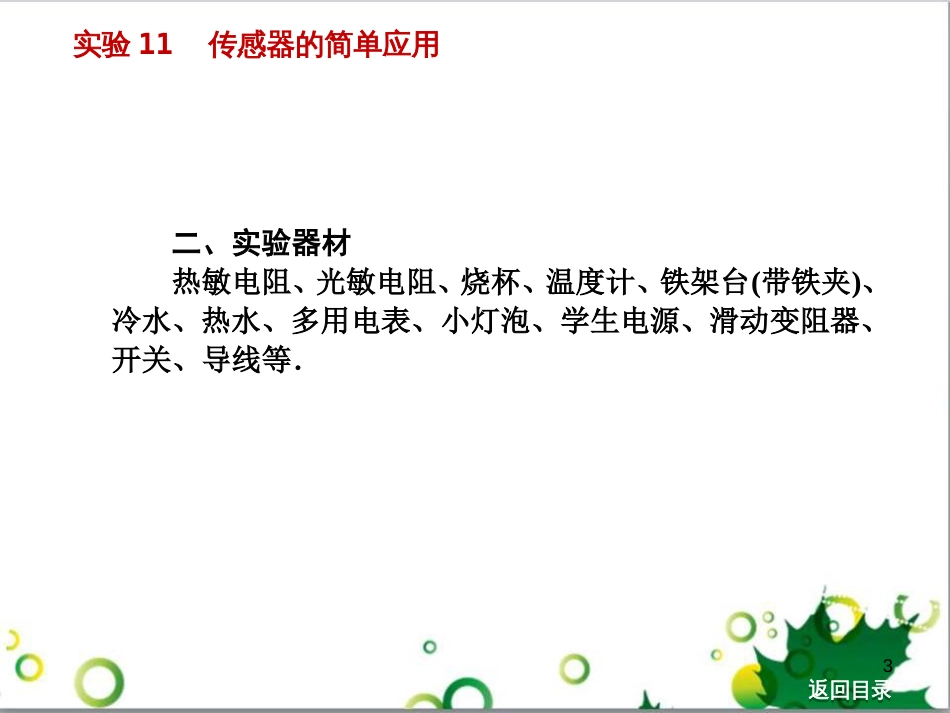 高考物理一轮复习 专题汇编 9 涉及电磁感应的力电综合问题课件 新人教版 (40)_第3页