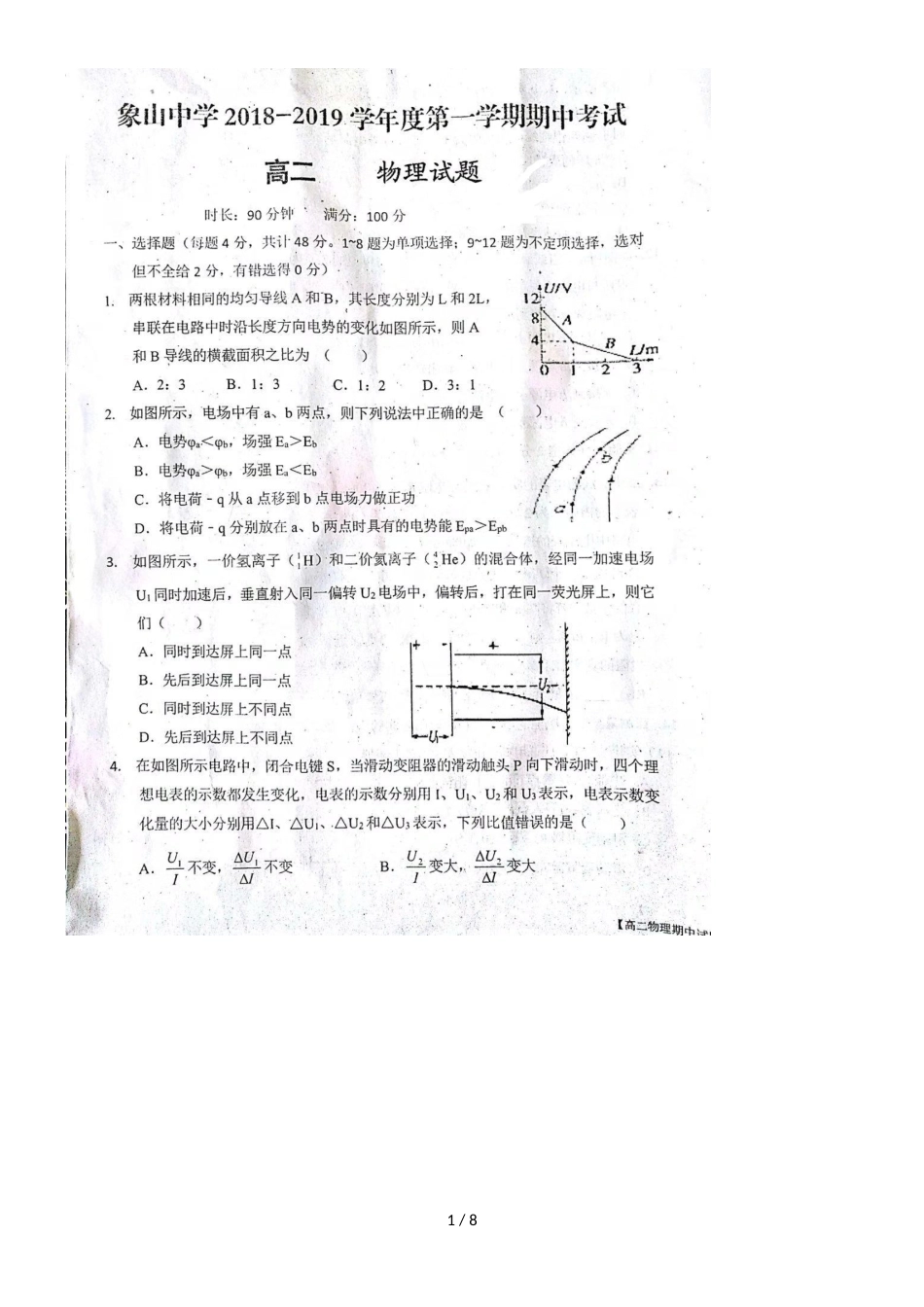 高三英语第一学期第一次月考试题扫描版无答案 (27)_第1页