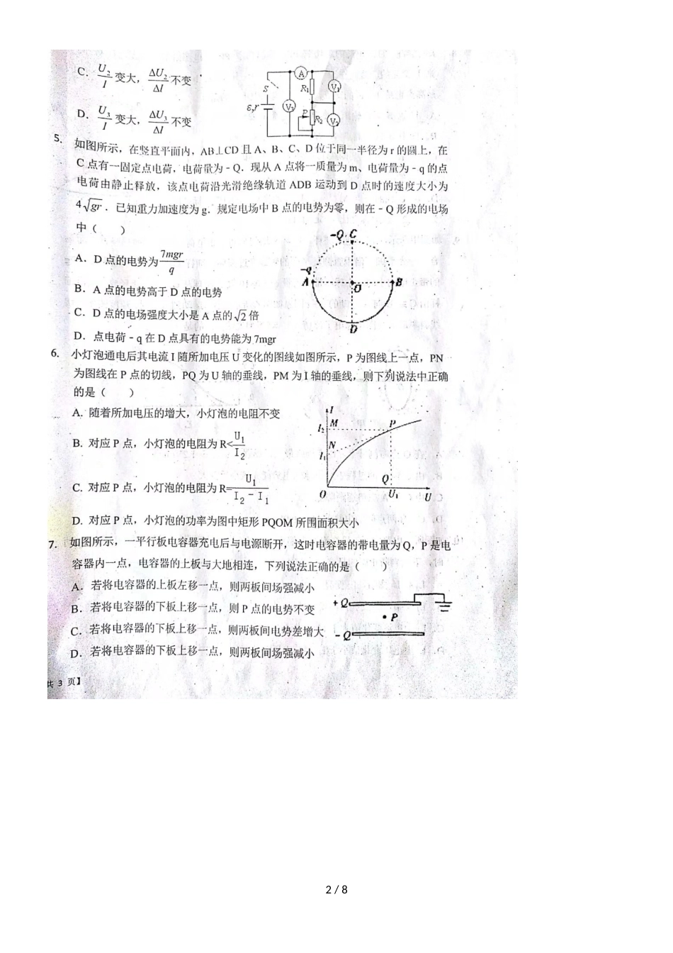 高三英语第一学期第一次月考试题扫描版无答案 (27)_第2页