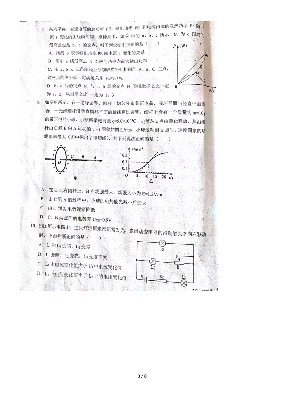 高三英语第一学期第一次月考试题扫描版无答案 (27)_第3页