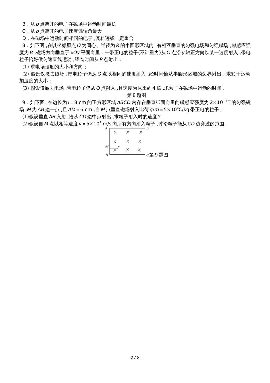 高考物理一轮复习 课时作业（三十六）洛伦兹力及带电粒子在匀强磁场中的运动_第2页