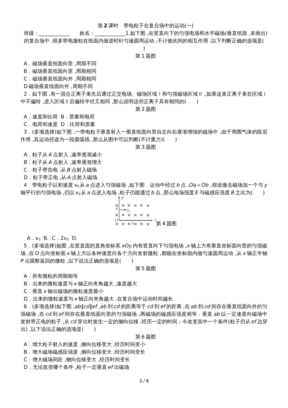 高考物理一轮复习 课时作业（三十六）洛伦兹力及带电粒子在匀强磁场中的运动_第3页