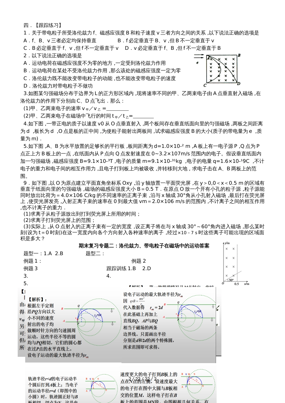 高三一轮专题复习  带电粒子在磁场中的运动_第2页