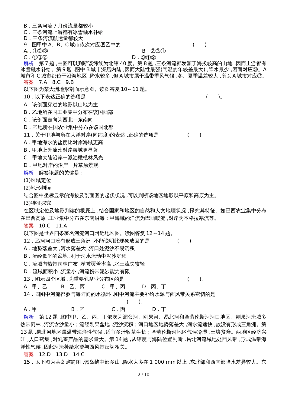 高考世界地理复习试题_第2页