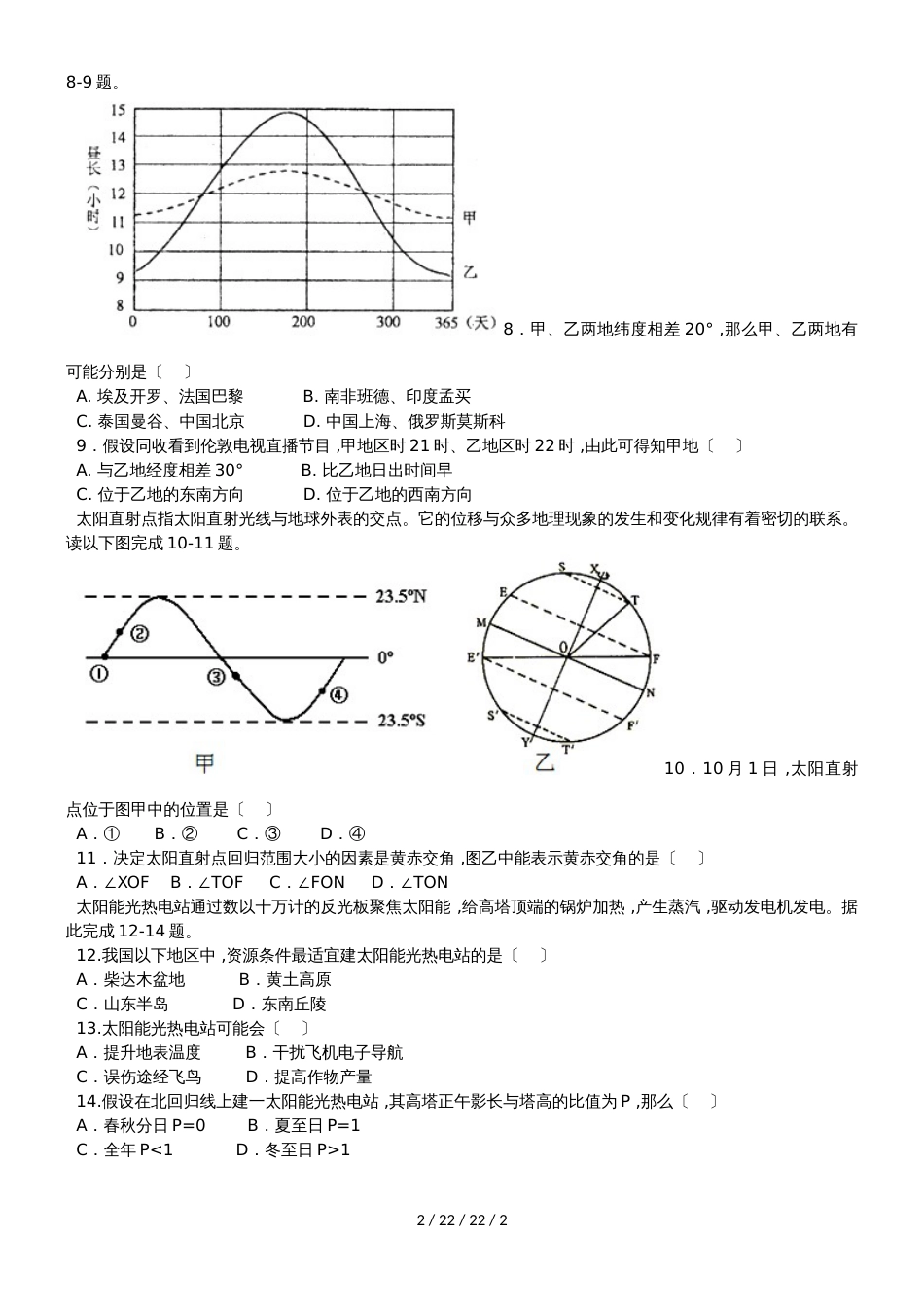 高一地理必修1第一章行星地球专题训练_第2页