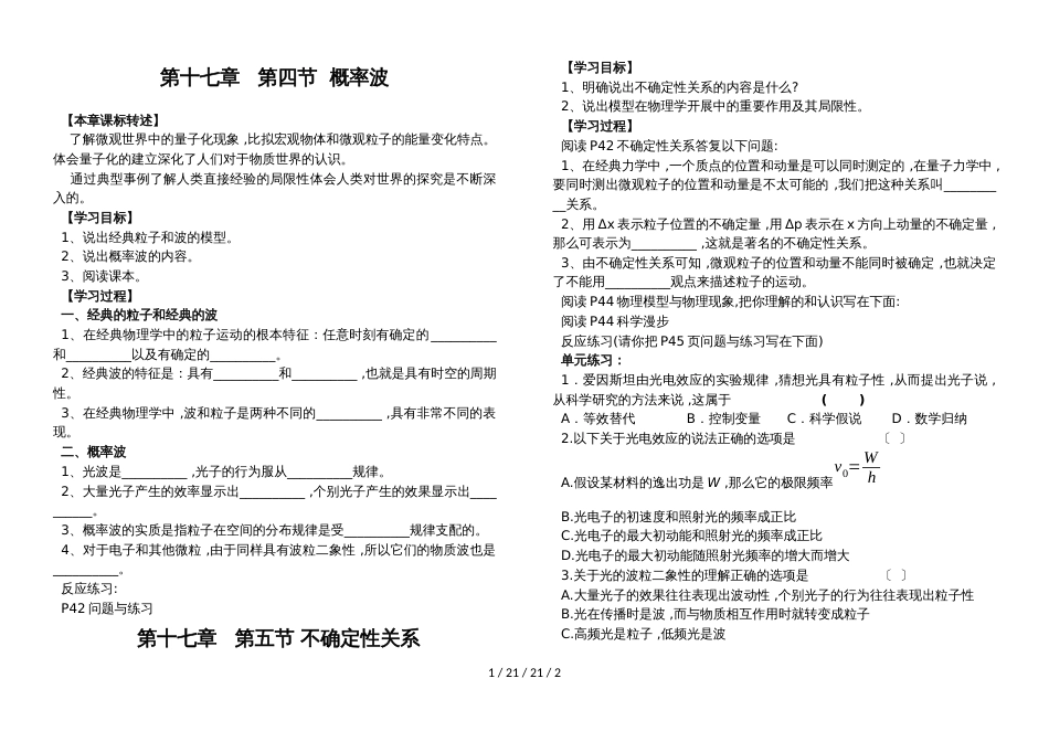 高二物理选修35第十七章：17.4概率波17.5不确定性关系学案(无答案)_第1页