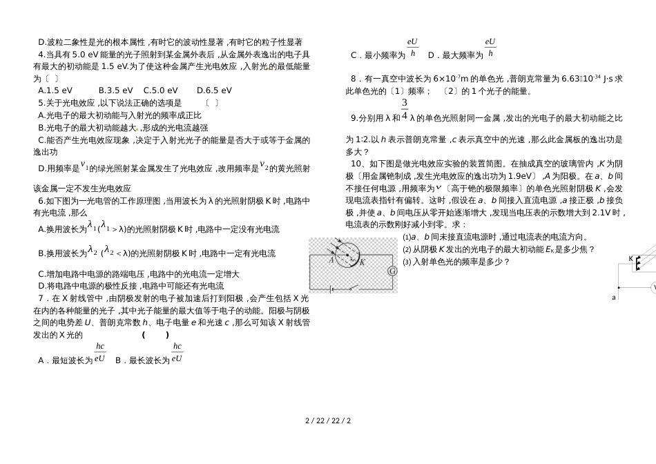 高二物理选修35第十七章：17.4概率波17.5不确定性关系学案(无答案)_第2页