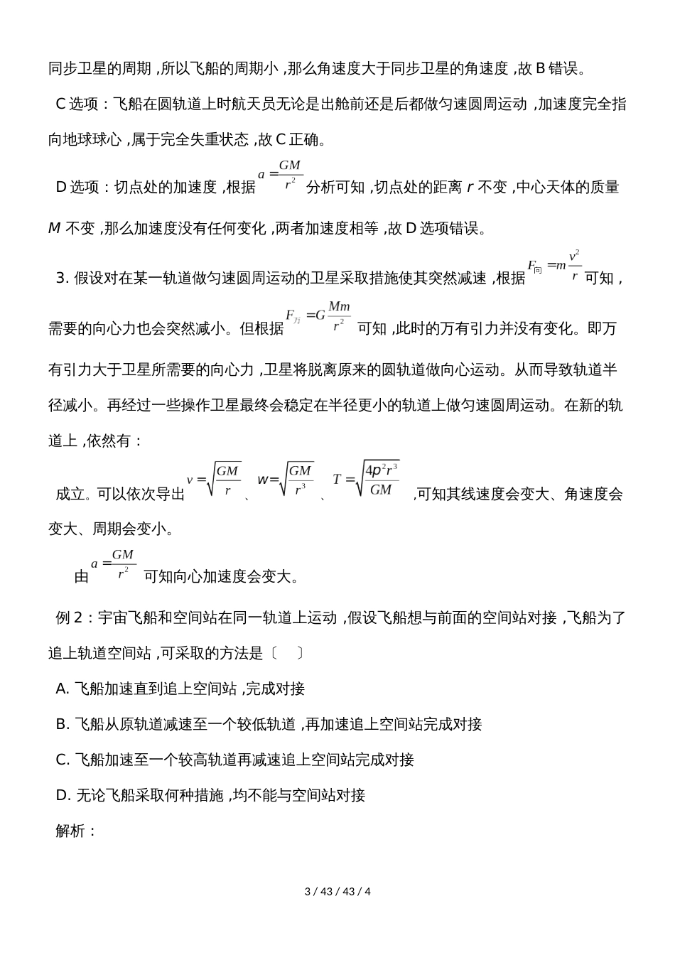 高二物理人教版必修2 6.4卫星变轨问题的分析方法_第3页