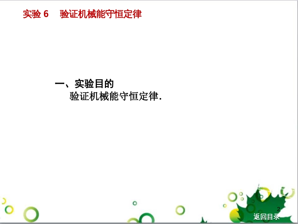 高考物理一轮复习 专题汇编 9 涉及电磁感应的力电综合问题课件 新人教版 (35)_第2页
