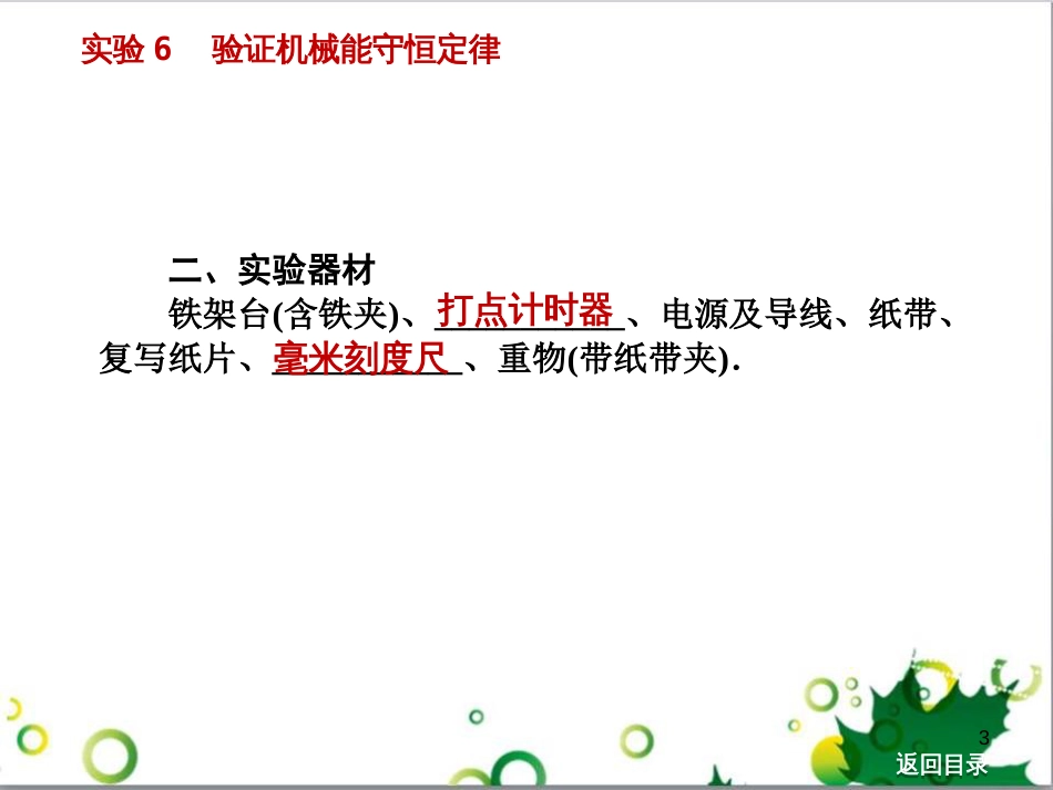 高考物理一轮复习 专题汇编 9 涉及电磁感应的力电综合问题课件 新人教版 (35)_第3页