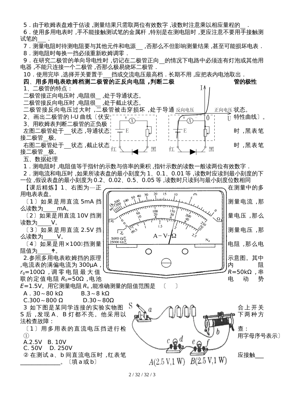 高二物理选修31第二章：2.8多用电表的原理及使用导学案_第2页