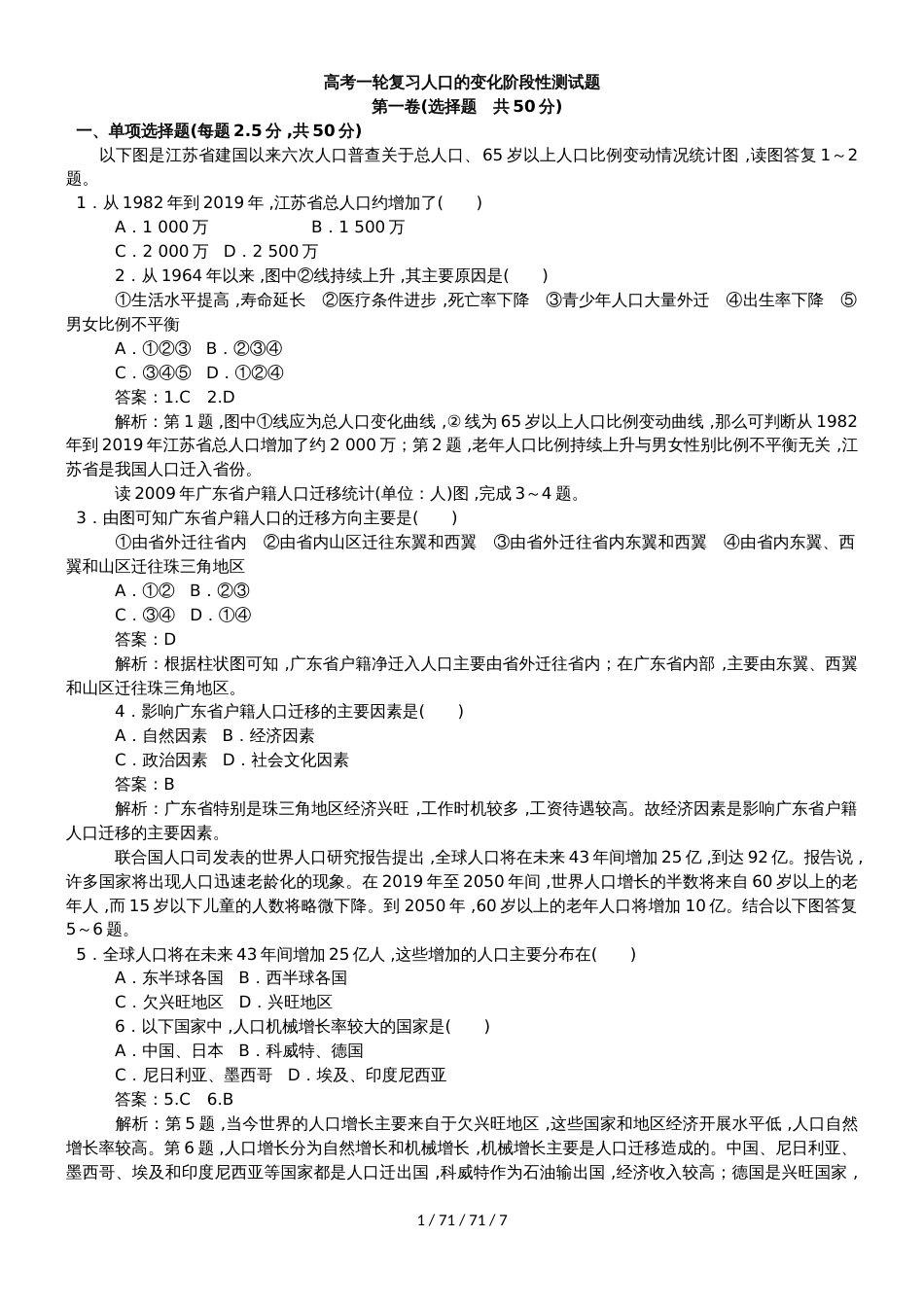 高考一轮复习人口的变化阶段性测试题_第1页