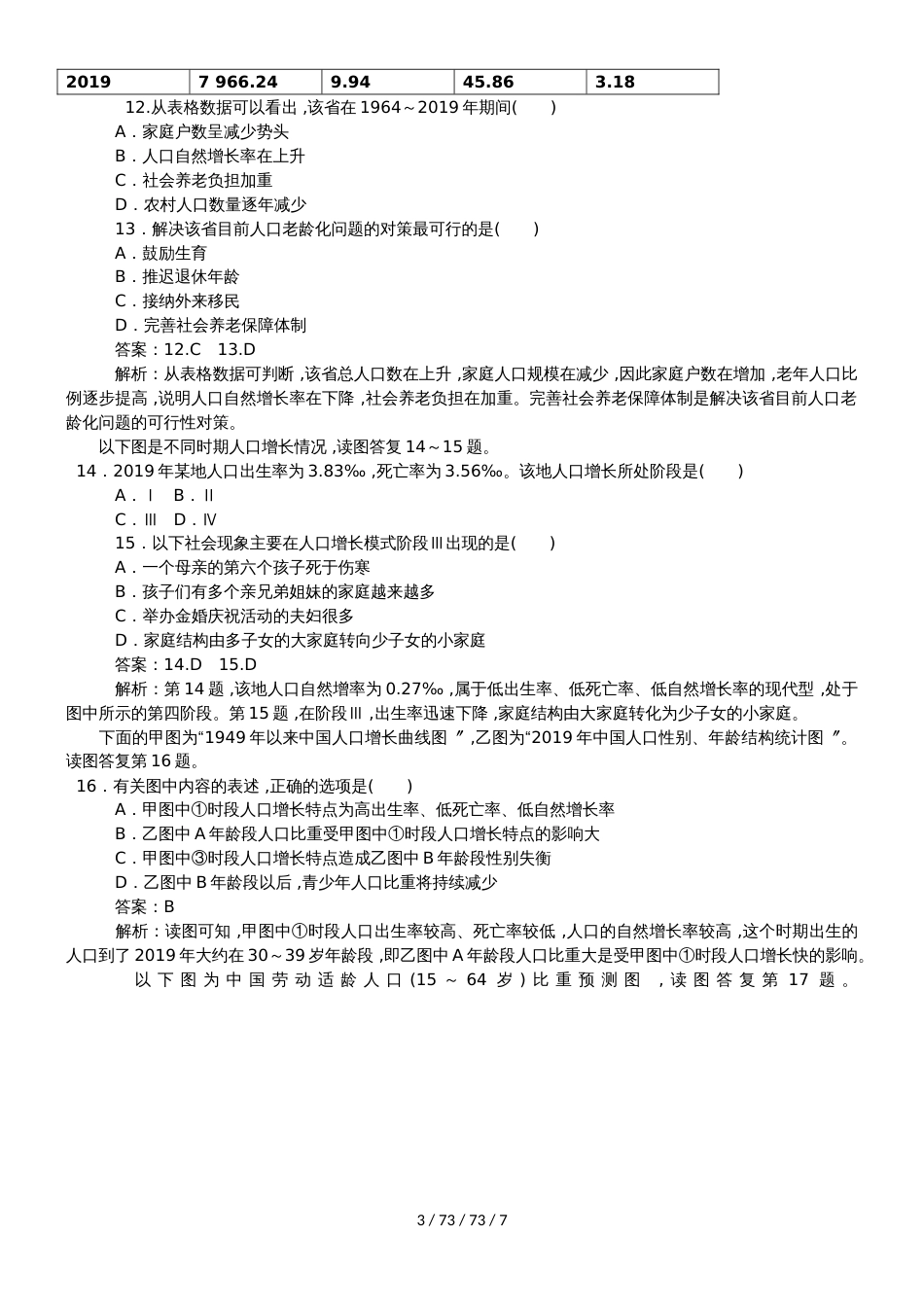 高考一轮复习人口的变化阶段性测试题_第3页