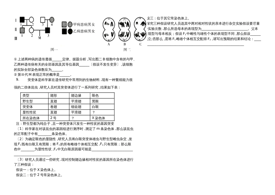 高考模拟精选人类的遗传病含答案_第2页