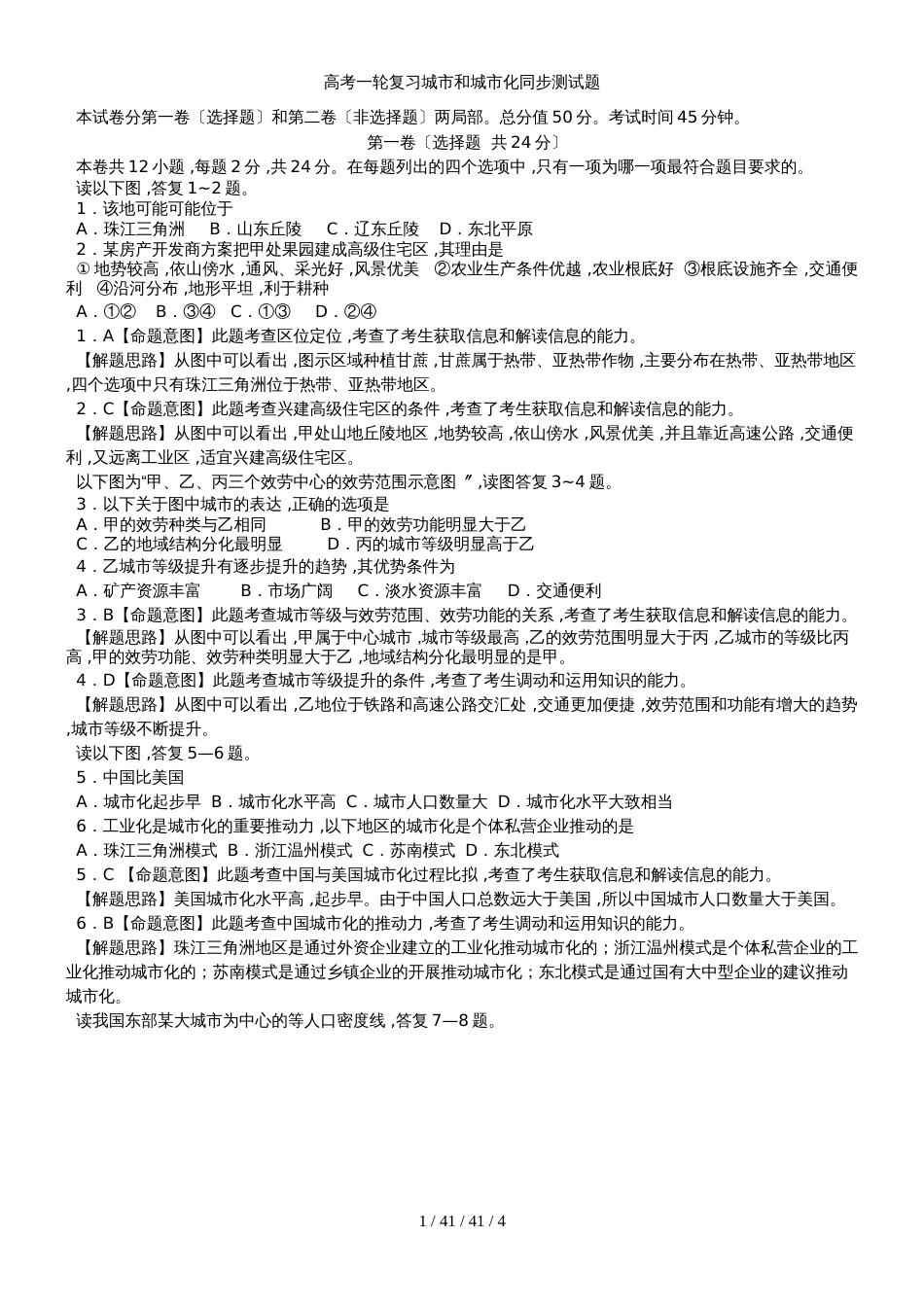 高考一轮复习城市和城市化同步测试题_第1页
