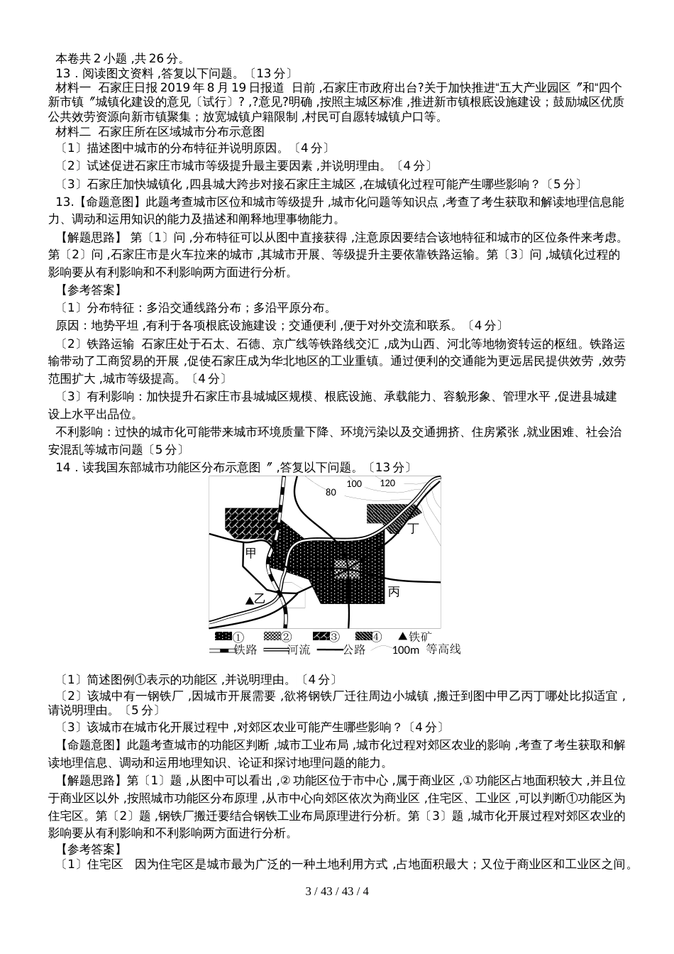 高考一轮复习城市和城市化同步测试题_第3页