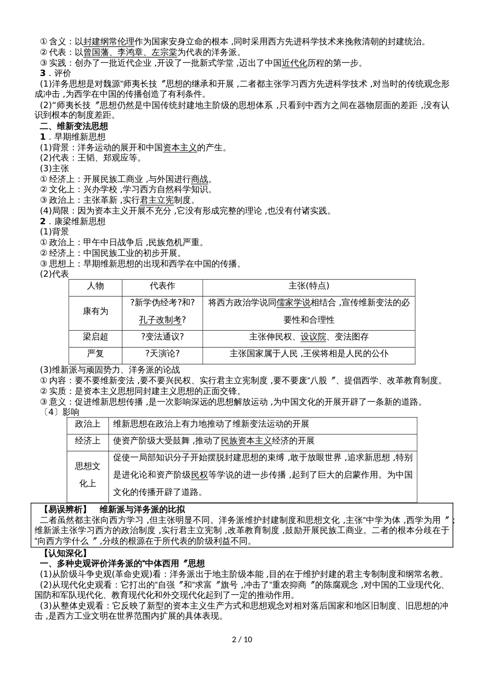 高三一轮复习岳麓版历史必修三导学案 第8讲 西学东渐与新文化运动_第2页