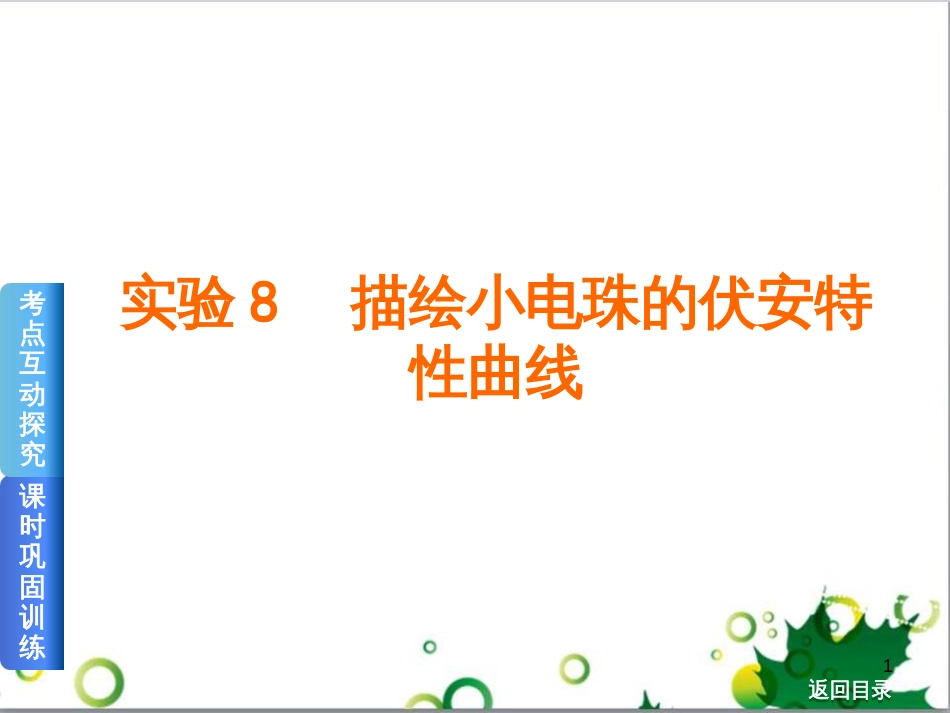 高考物理一轮复习 专题汇编 9 涉及电磁感应的力电综合问题课件 新人教版 (37)_第1页