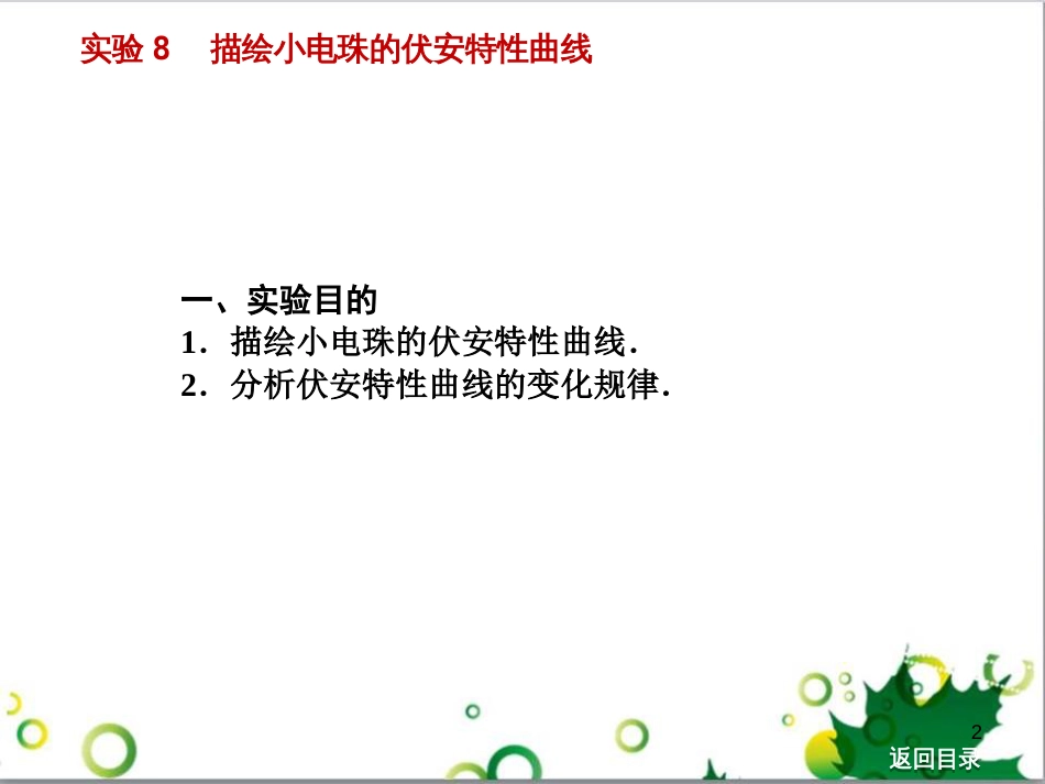高考物理一轮复习 专题汇编 9 涉及电磁感应的力电综合问题课件 新人教版 (37)_第2页