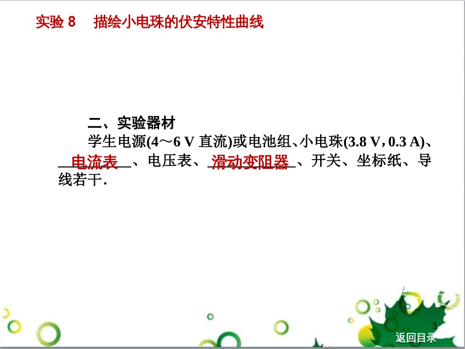 高考物理一轮复习 专题汇编 9 涉及电磁感应的力电综合问题课件 新人教版 (37)_第3页
