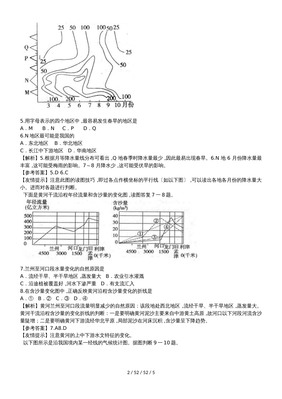 高考一轮复习中国地理易错点分析_第2页