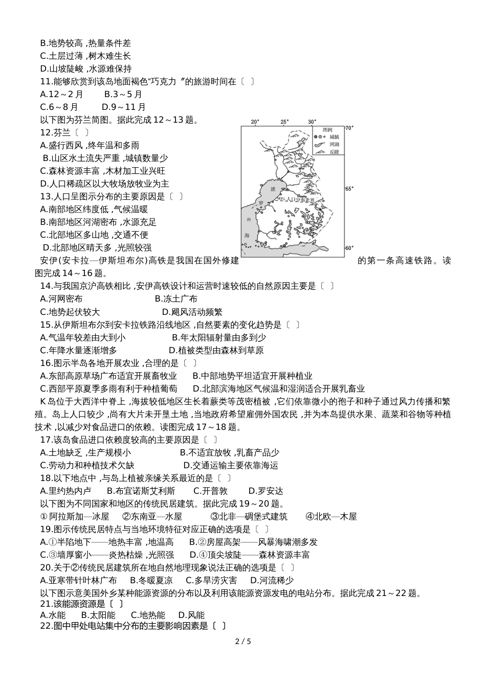 高三复习人教版地理世界地理试题_第2页