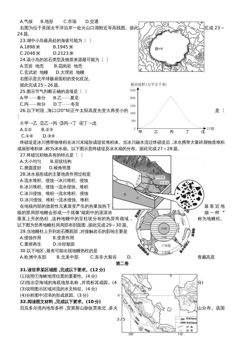 高三复习人教版地理世界地理试题_第3页