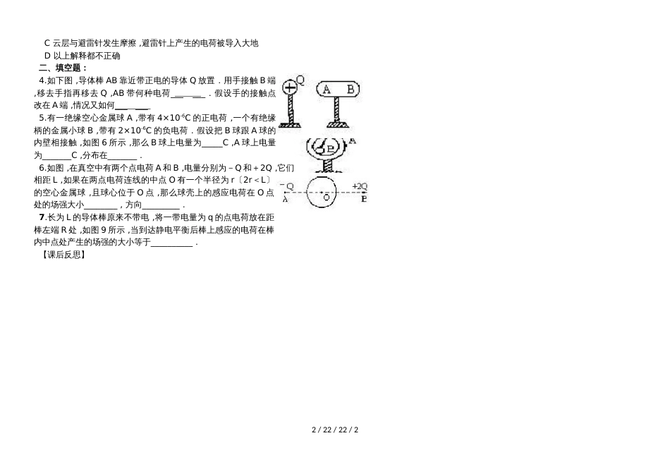 高二物理人教版选修31第一章：1.7静电现象的应用学案（无答案）_第2页