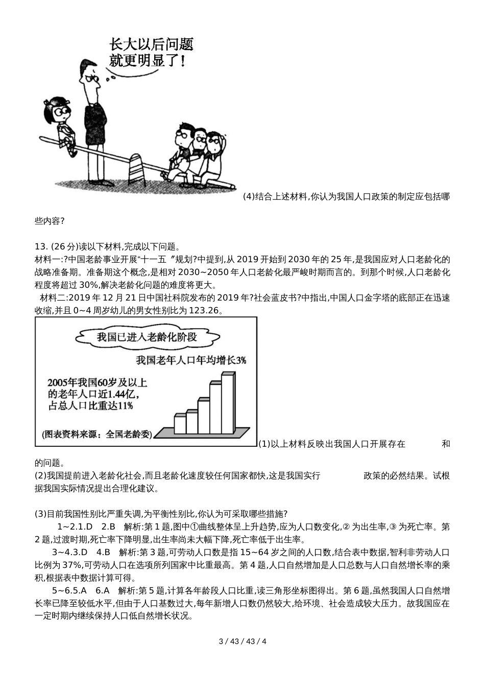 高考一轮复习人口与城市专题训练_第3页