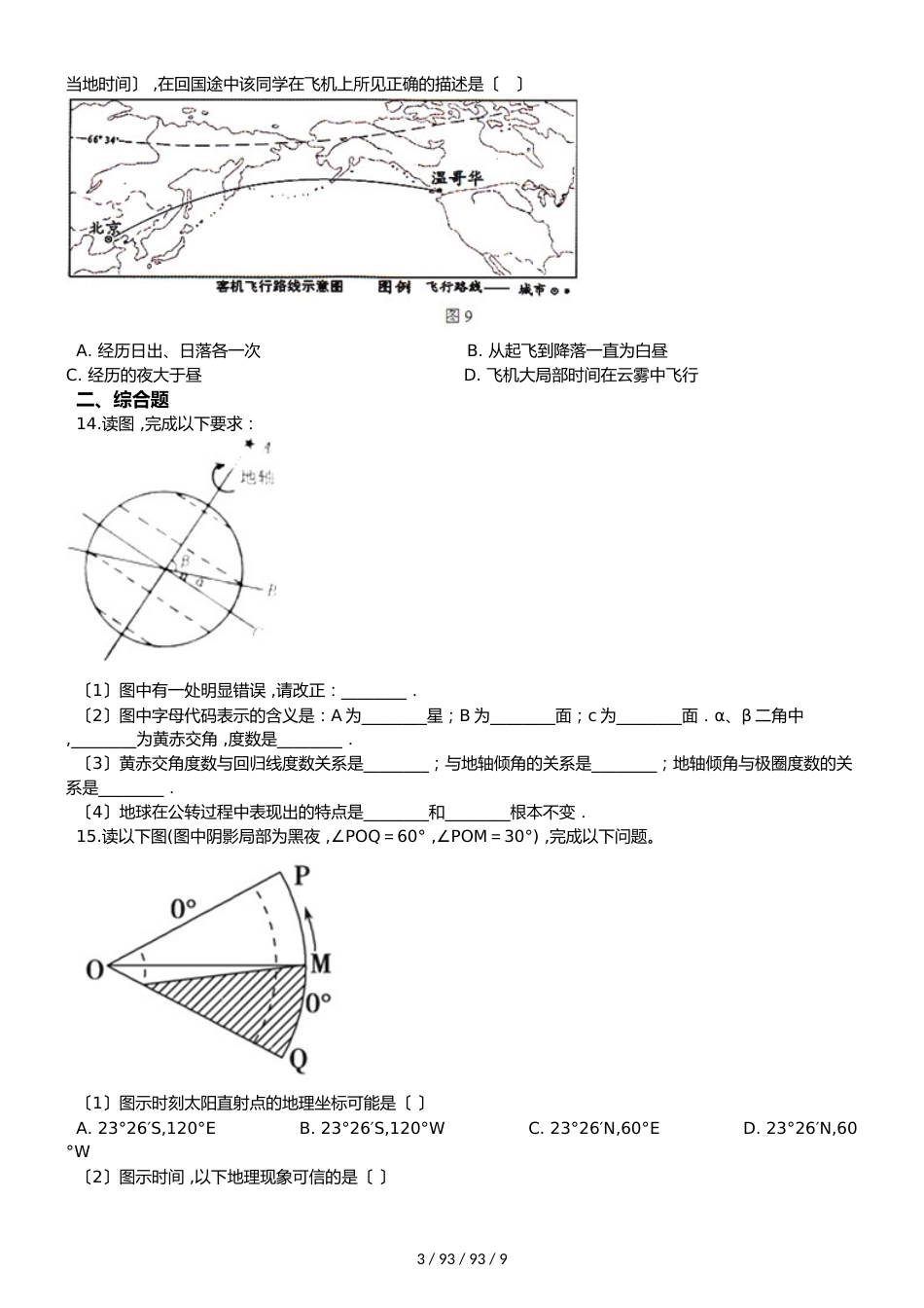 高考地理专题：地球运动及其地理意义（解析版）_第3页