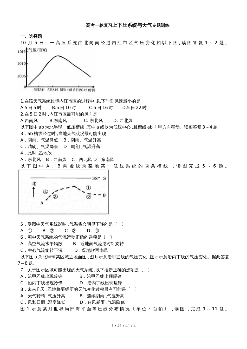 高考一轮复习高低压系统与天气专题训练_第1页