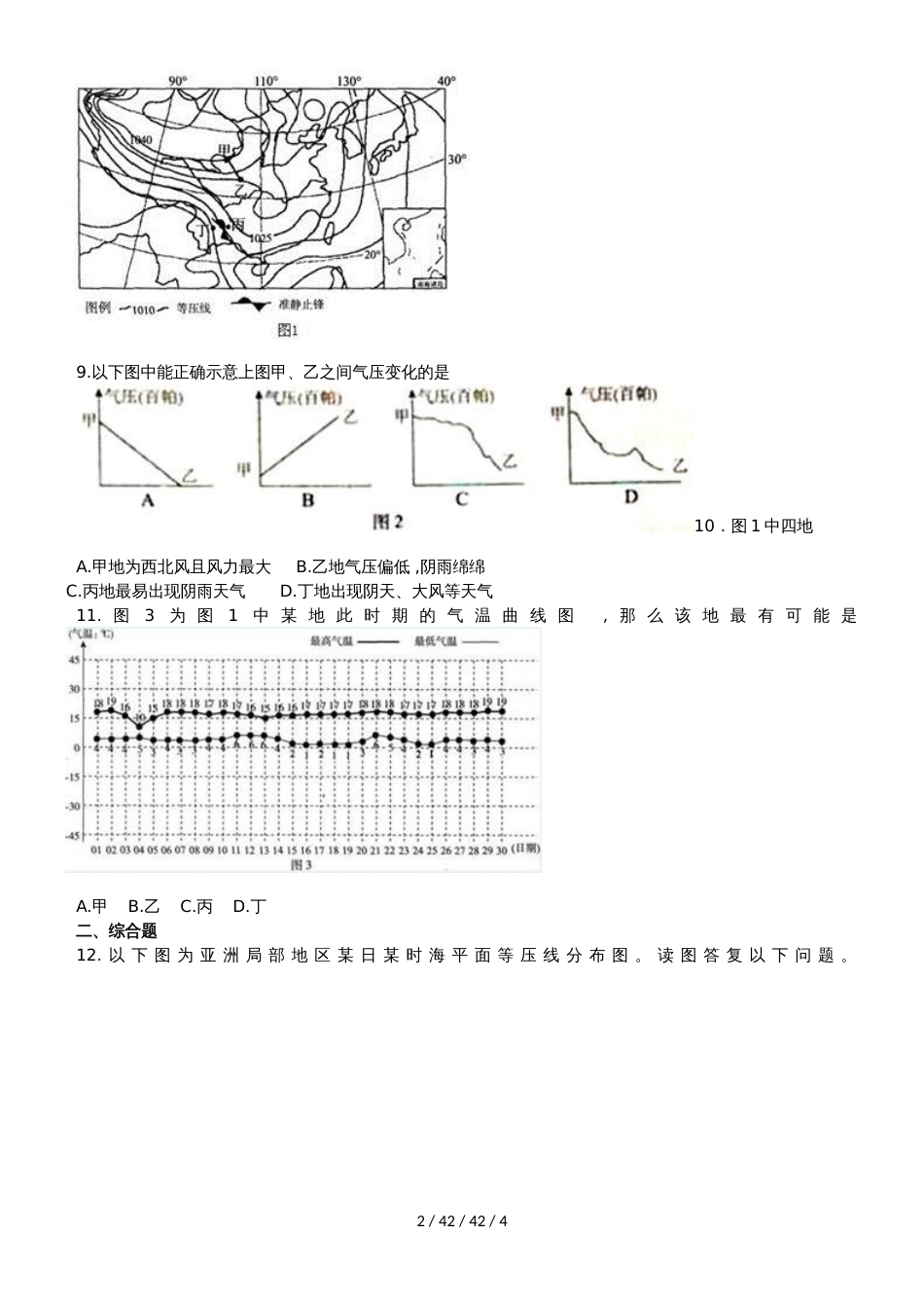 高考一轮复习高低压系统与天气专题训练_第2页